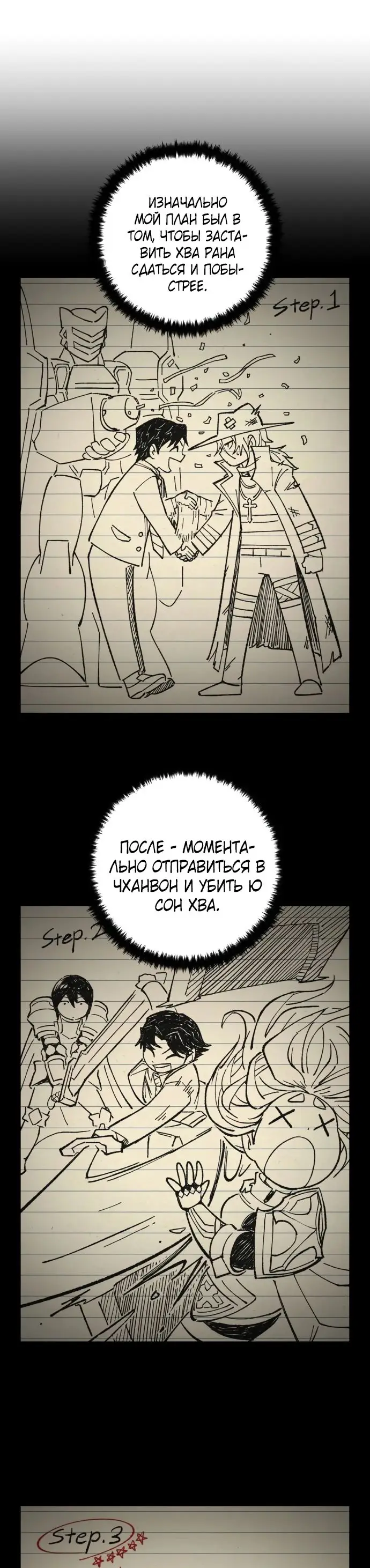 Страница 17 главы 44.0001 манги Герой вернулся / Hero Has Returned