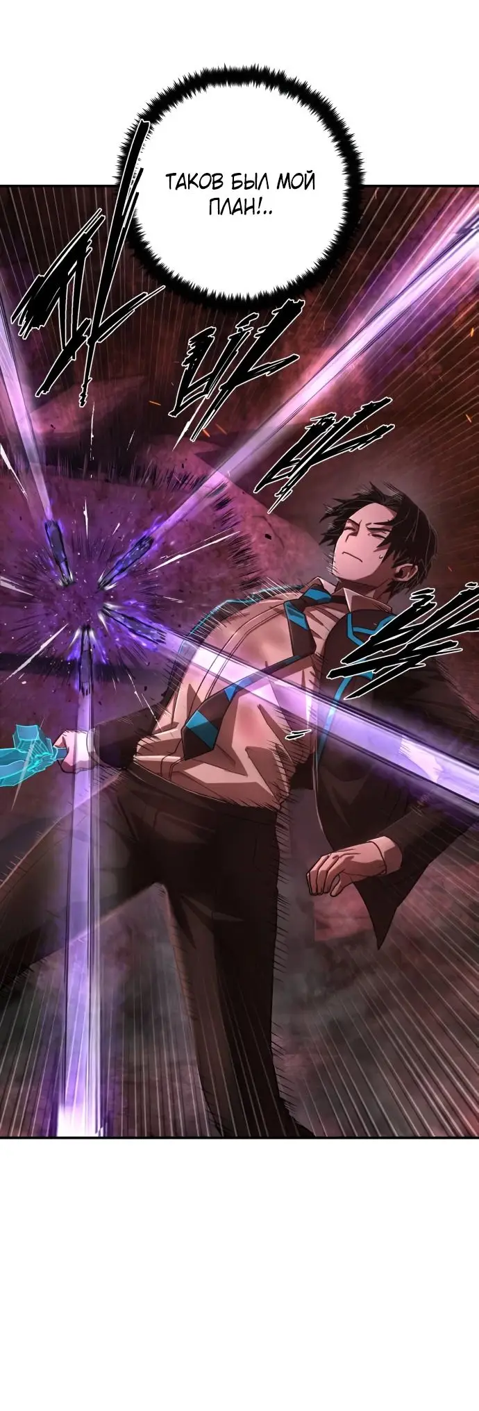 Страница 19 главы 44.0001 манги Герой вернулся / Hero Has Returned