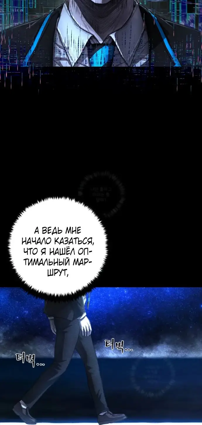 Страница 39 главы 44.0001 манги Герой вернулся / Hero Has Returned