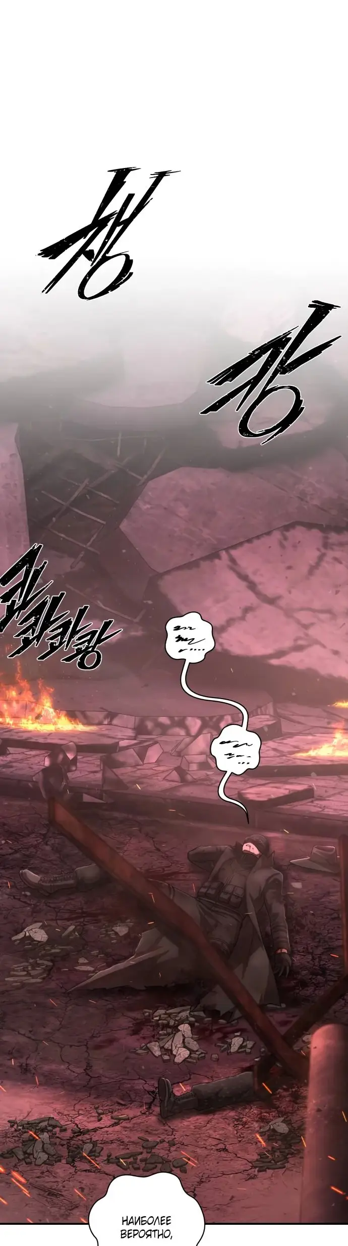 Страница 47 главы 44.0001 манги Герой вернулся / Hero Has Returned