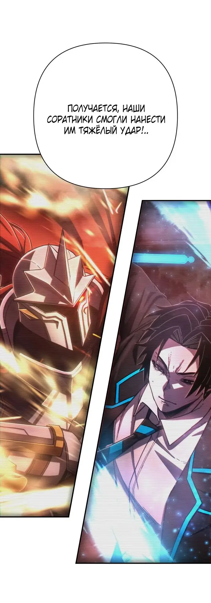 Страница 53 главы 44.0001 манги Герой вернулся / Hero Has Returned