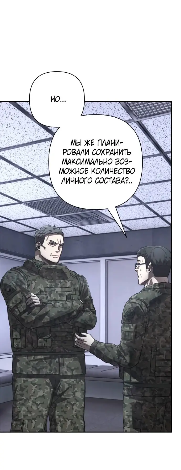 Страница 55 главы 44.0001 манги Герой вернулся / Hero Has Returned