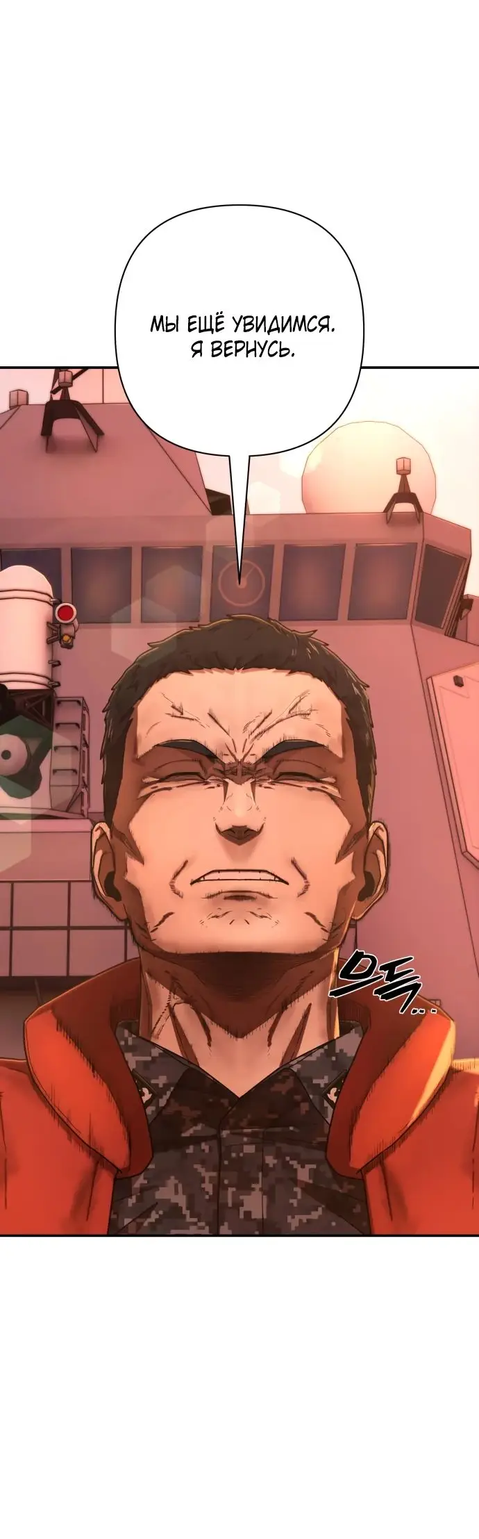 Страница 66 главы 44.0001 манги Герой вернулся / Hero Has Returned