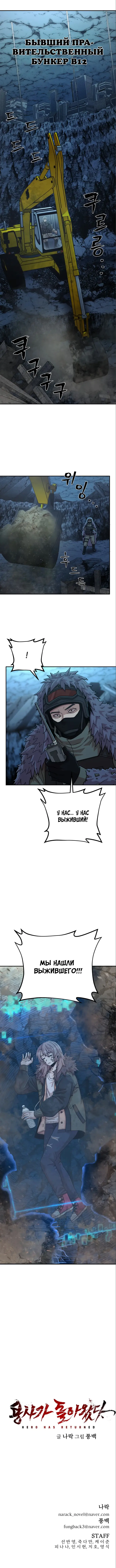 Страница 13 главы 66 манги Герой вернулся / Hero Has Returned