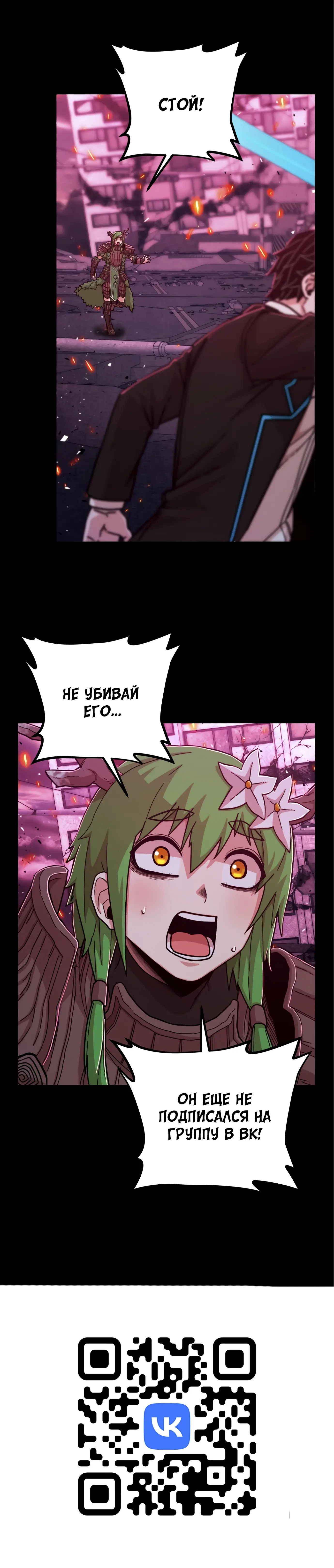 Страница 14 главы 66 манги Герой вернулся / Hero Has Returned