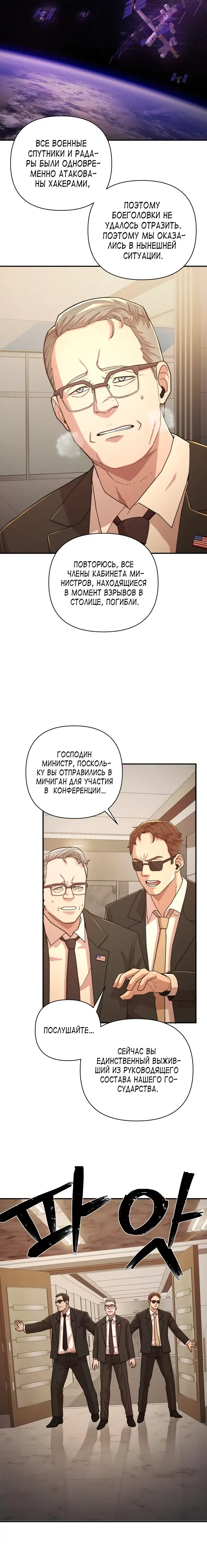 Страница 11 главы 22 манги Герой вернулся / Hero Has Returned