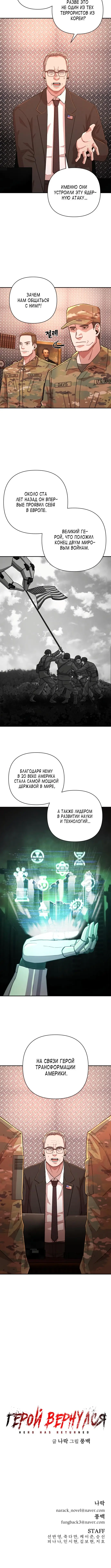 Страница 13 главы 22 манги Герой вернулся / Hero Has Returned