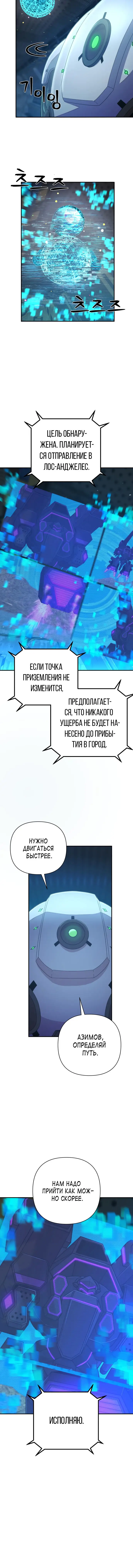 Страница 5 главы 33 манги Герой вернулся / Hero Has Returned