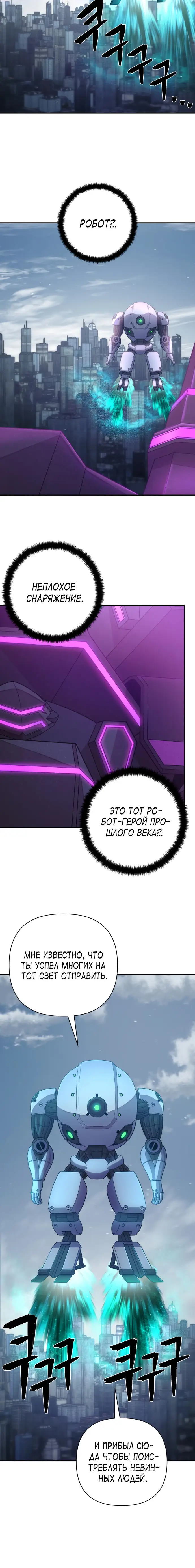 Страница 7 главы 33 манги Герой вернулся / Hero Has Returned