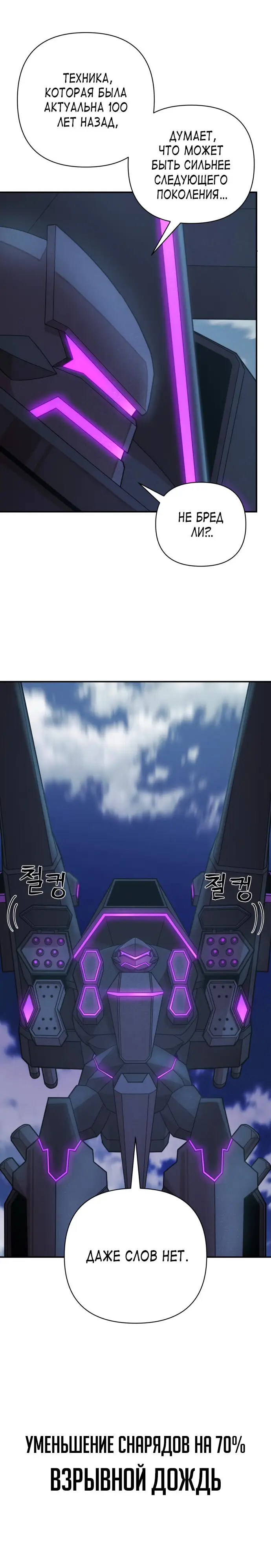 Страница 9 главы 33 манги Герой вернулся / Hero Has Returned