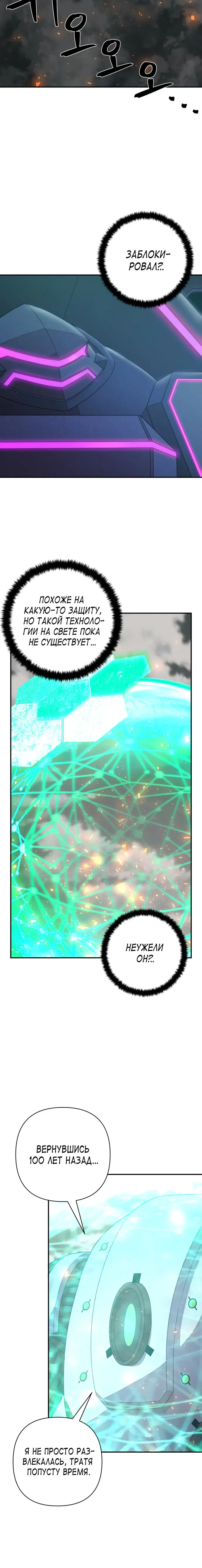 Страница 11 главы 33 манги Герой вернулся / Hero Has Returned