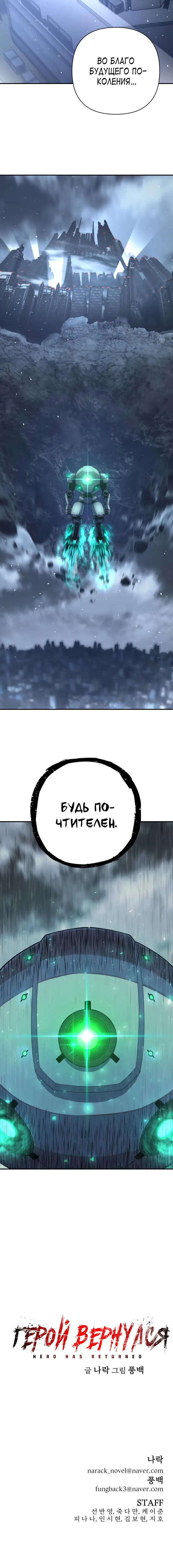 Страница 13 главы 33 манги Герой вернулся / Hero Has Returned