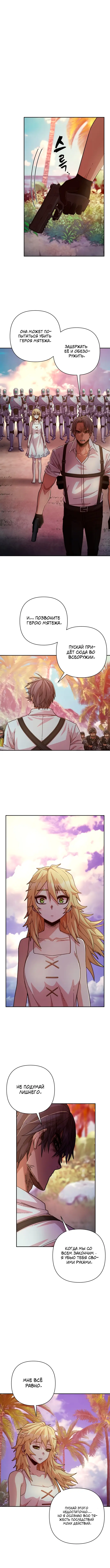 Страница 7 главы 60 манги Герой вернулся / Hero Has Returned