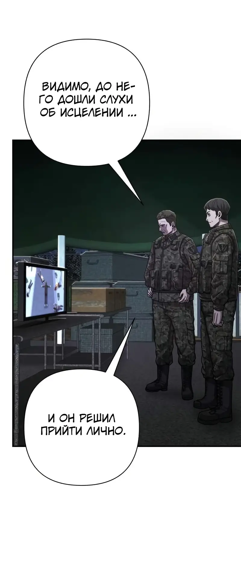 Страница 18 главы 20.0001 манги Герой вернулся / Hero Has Returned