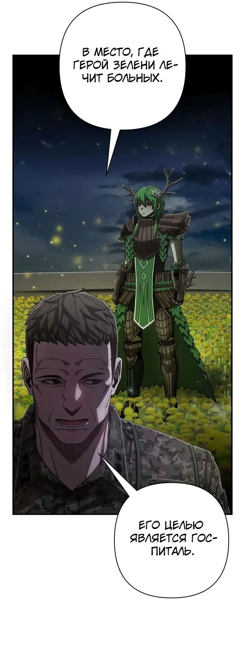 Страница 19 главы 20.0001 манги Герой вернулся / Hero Has Returned