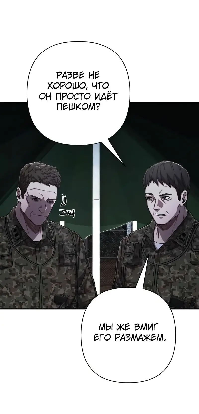 Страница 20 главы 20.0001 манги Герой вернулся / Hero Has Returned