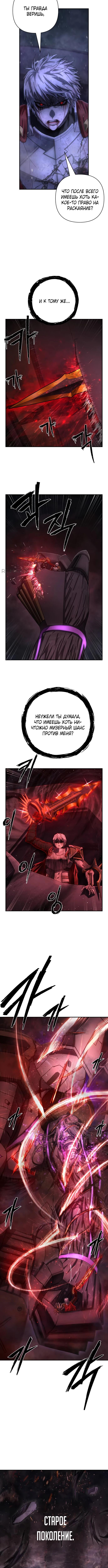 Страница 8 главы 73.0001 манги Герой вернулся / Hero Has Returned