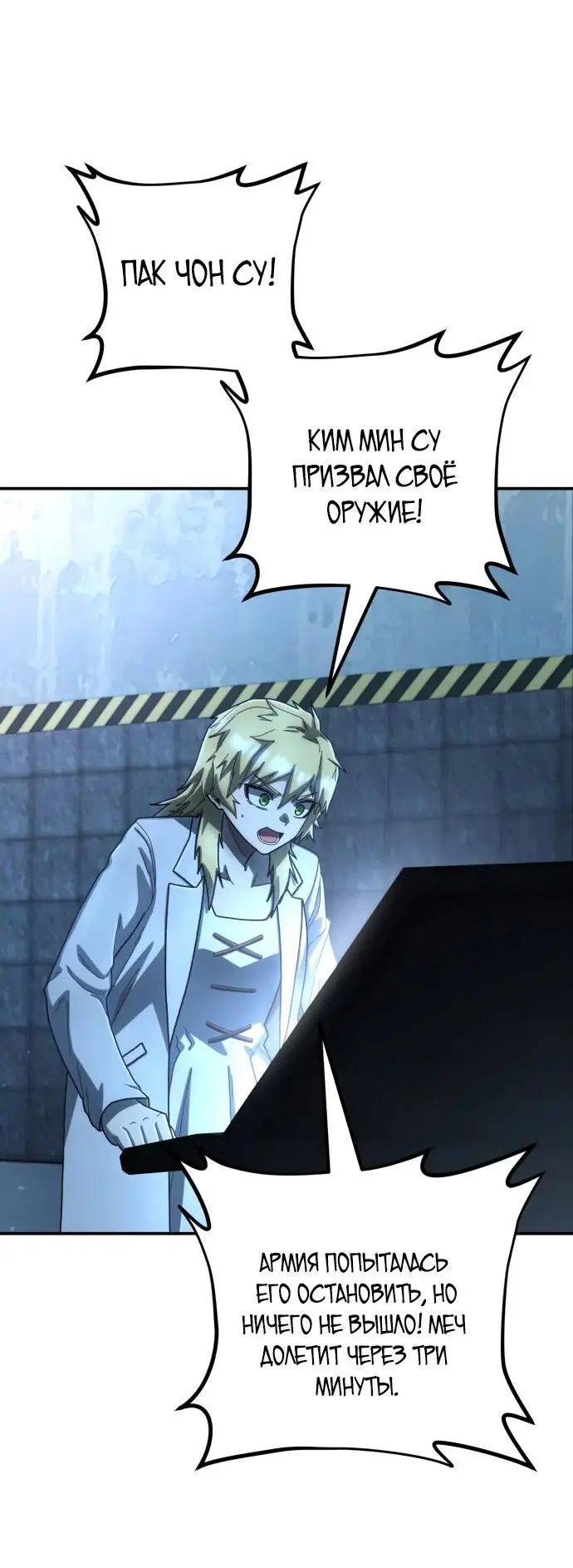 Страница 12 главы 68.0001 манги Герой вернулся / Hero Has Returned
