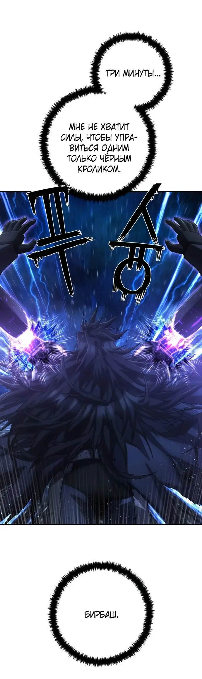 Страница 14 главы 68.0001 манги Герой вернулся / Hero Has Returned