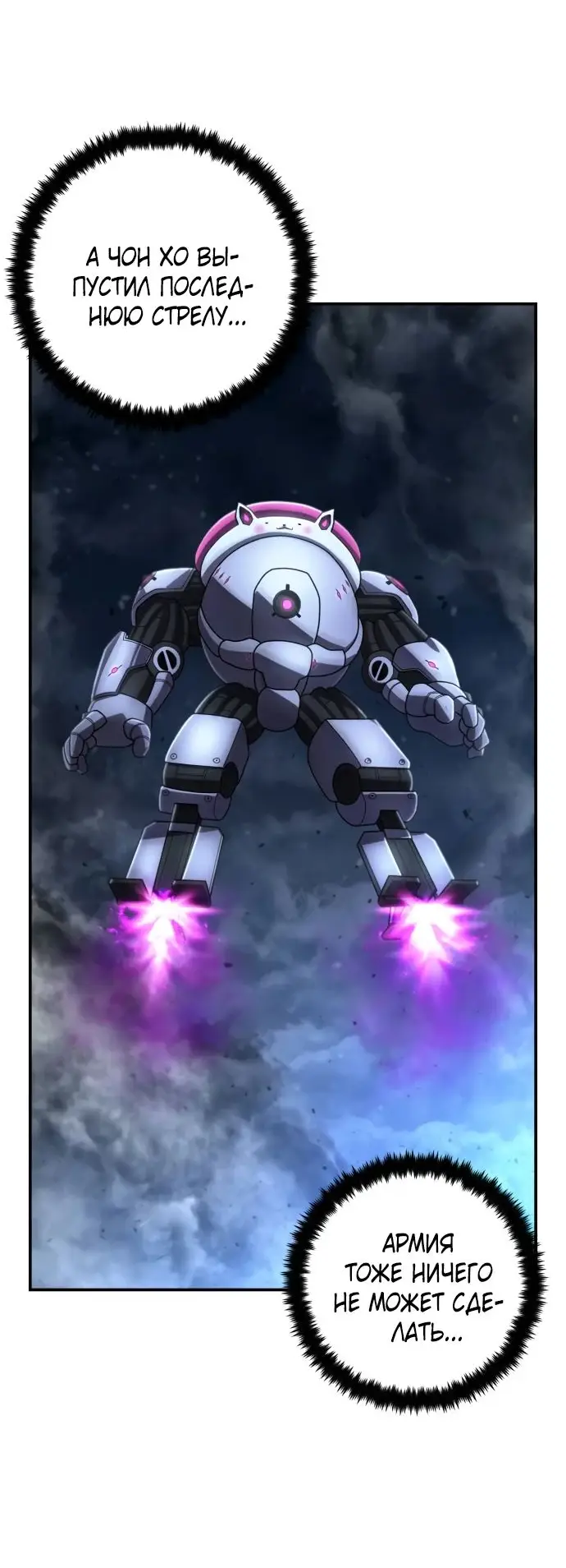 Страница 18 главы 68.0001 манги Герой вернулся / Hero Has Returned