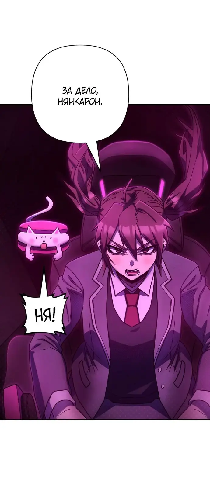 Страница 20 главы 68.0001 манги Герой вернулся / Hero Has Returned