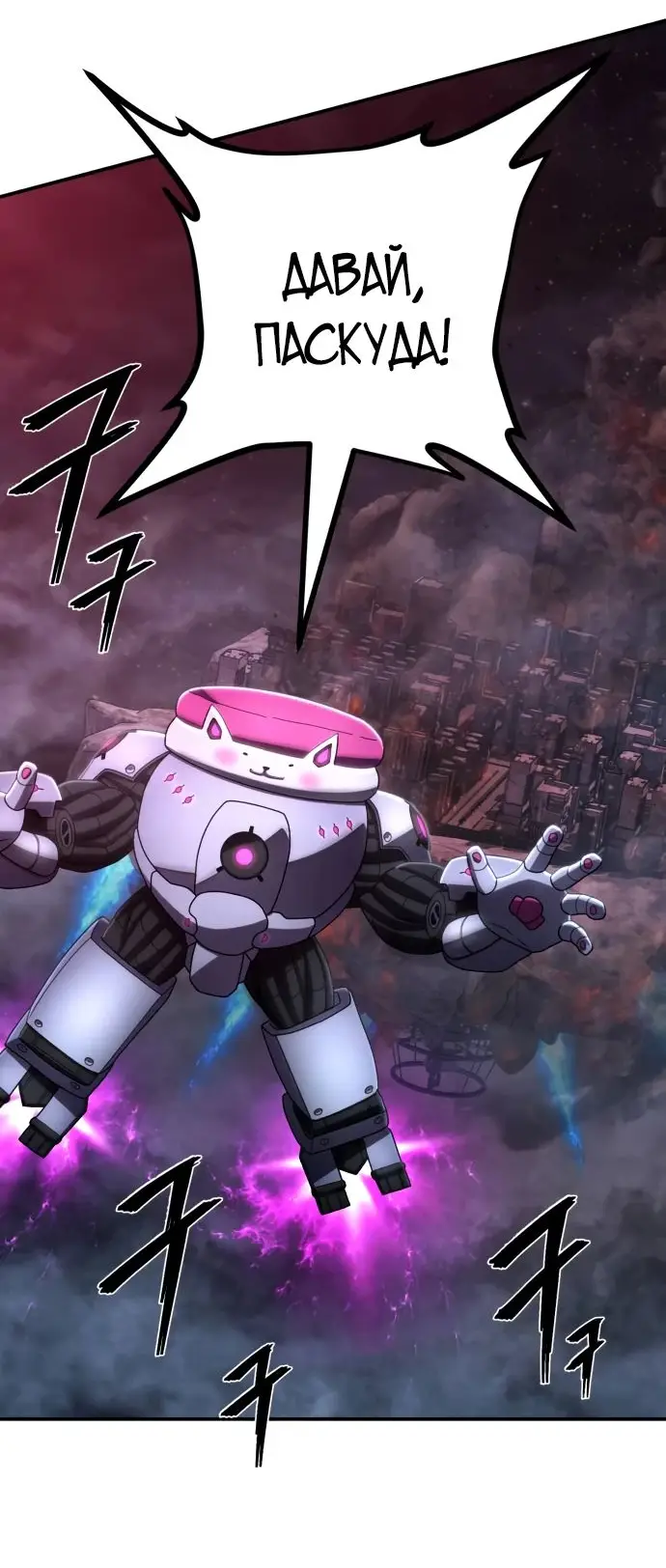 Страница 26 главы 68.0001 манги Герой вернулся / Hero Has Returned