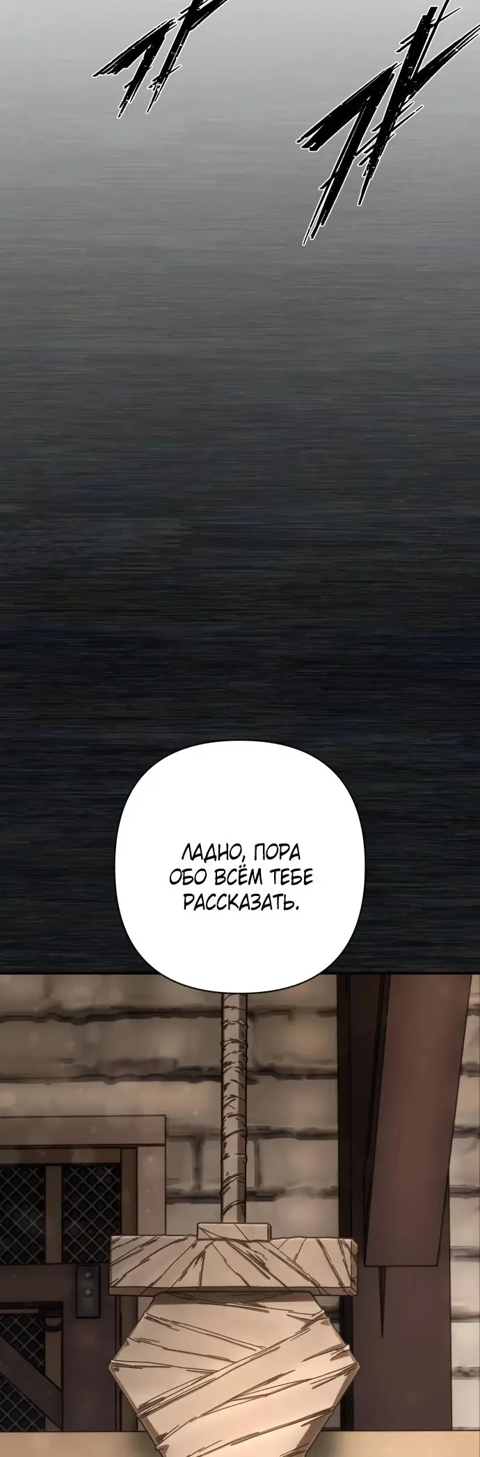 Страница 34 главы 68.0001 манги Герой вернулся / Hero Has Returned