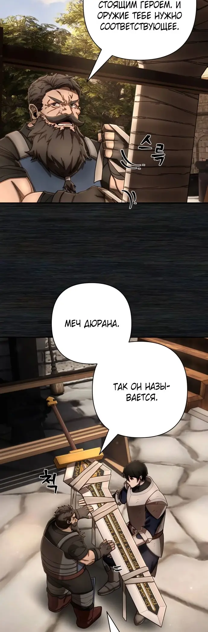 Страница 38 главы 68.0001 манги Герой вернулся / Hero Has Returned