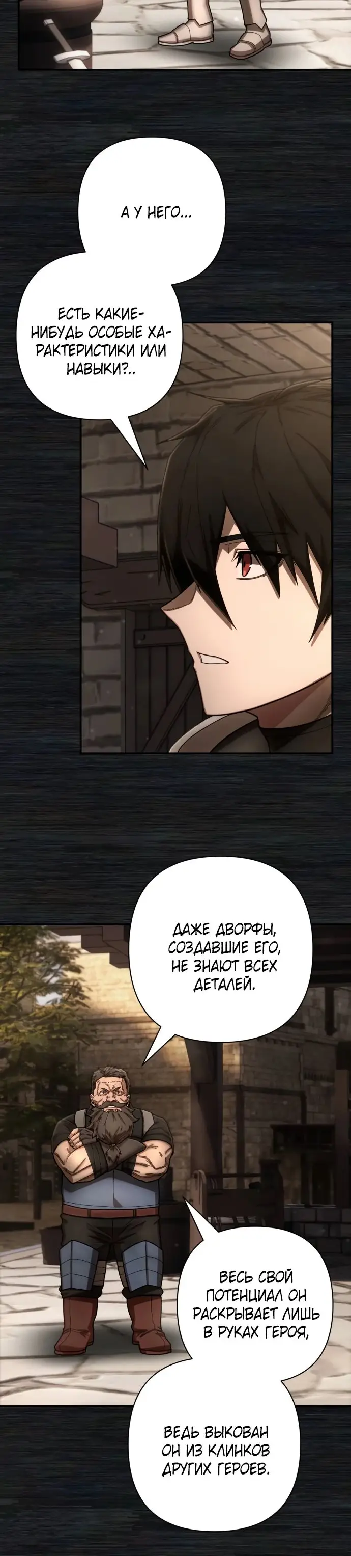 Страница 40 главы 68.0001 манги Герой вернулся / Hero Has Returned