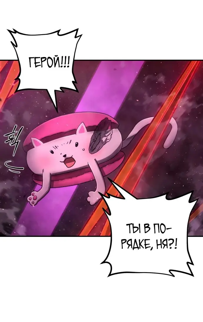 Страница 52 главы 68.0001 манги Герой вернулся / Hero Has Returned