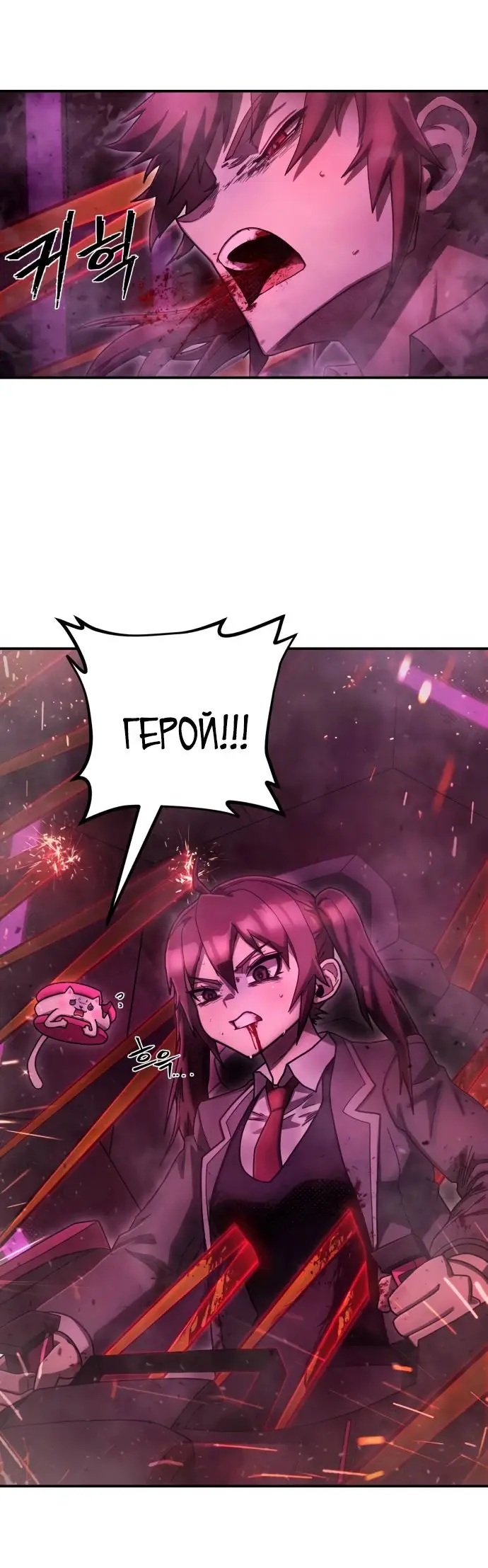 Страница 54 главы 68.0001 манги Герой вернулся / Hero Has Returned