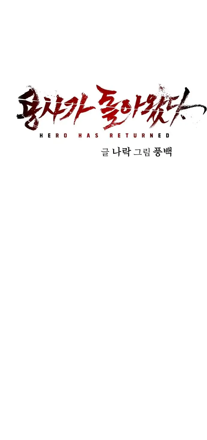 Страница 60 главы 68.0001 манги Герой вернулся / Hero Has Returned