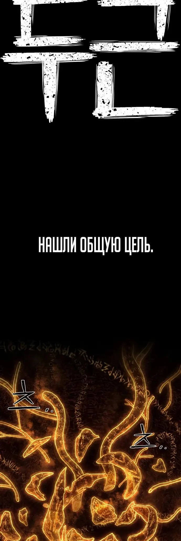 Страница 48 главы 67.0001 манги Герой вернулся / Hero Has Returned