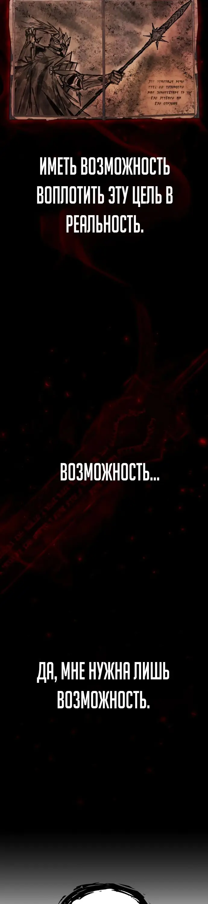 Страница 52 главы 67.0001 манги Герой вернулся / Hero Has Returned