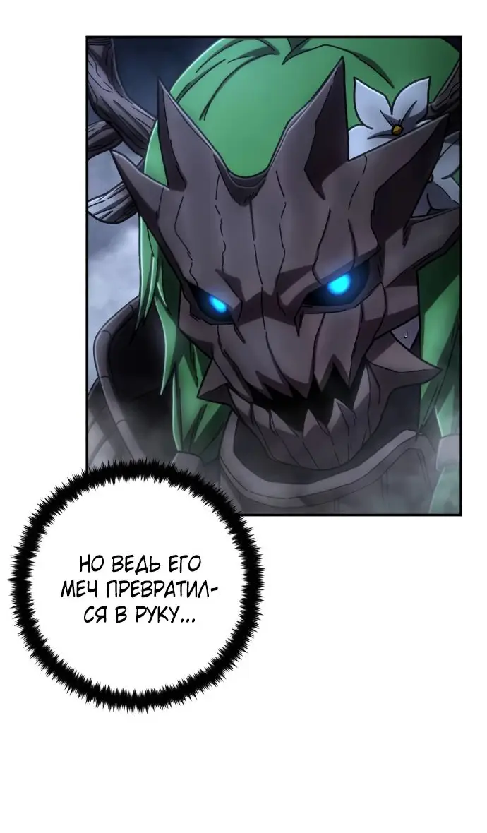 Страница 56 главы 67.0001 манги Герой вернулся / Hero Has Returned