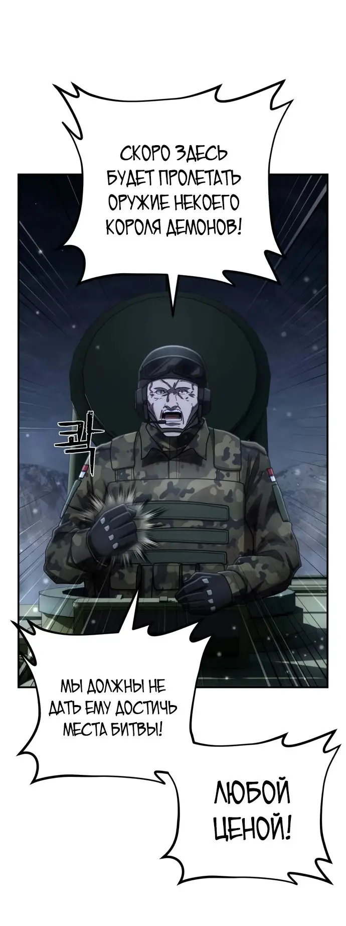 Страница 71 главы 67.0001 манги Герой вернулся / Hero Has Returned