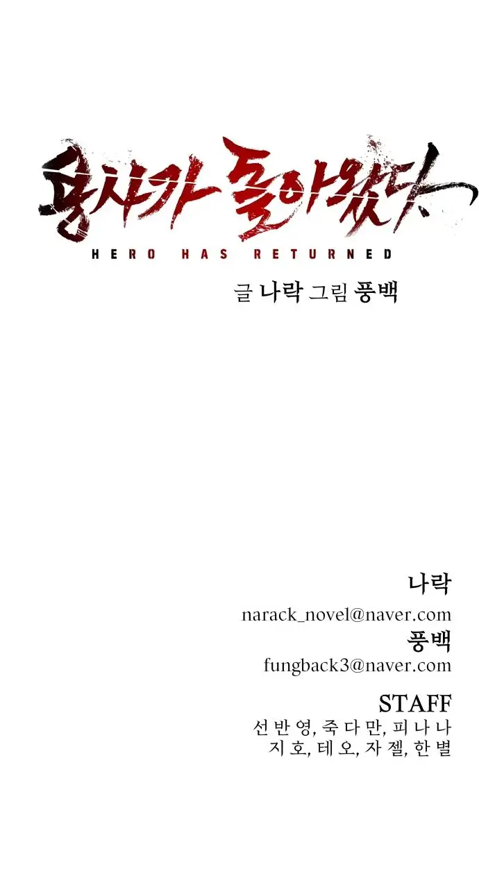 Страница 81 главы 67.0001 манги Герой вернулся / Hero Has Returned