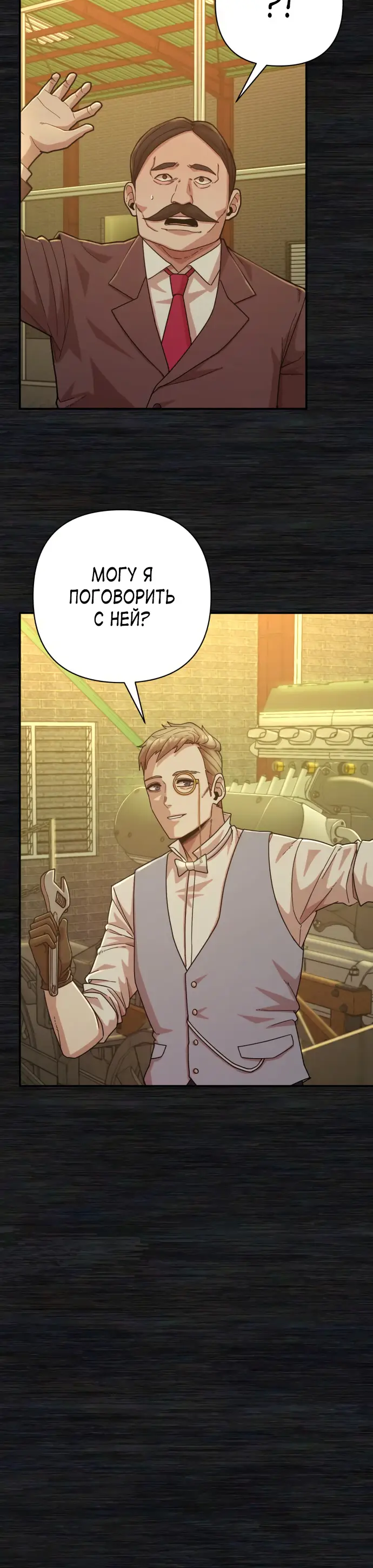 Страница 5 главы 35 манги Герой вернулся / Hero Has Returned