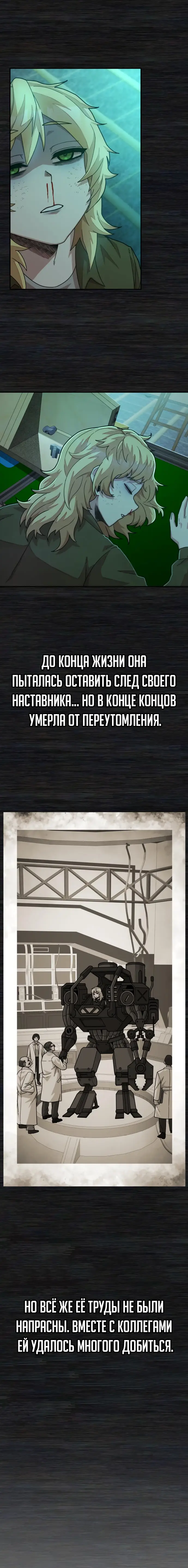 Страница 9 главы 35 манги Герой вернулся / Hero Has Returned