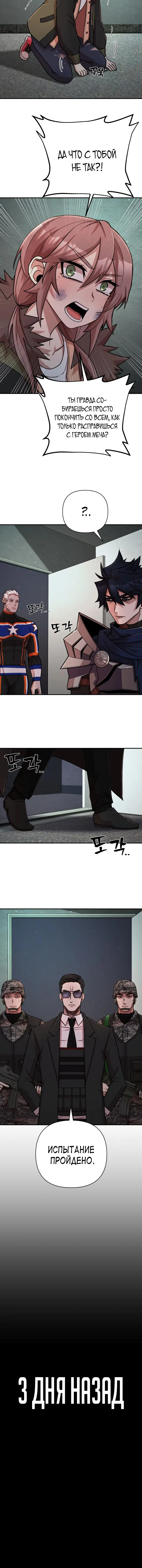 Страница 5 главы 12 манги Герой вернулся / Hero Has Returned