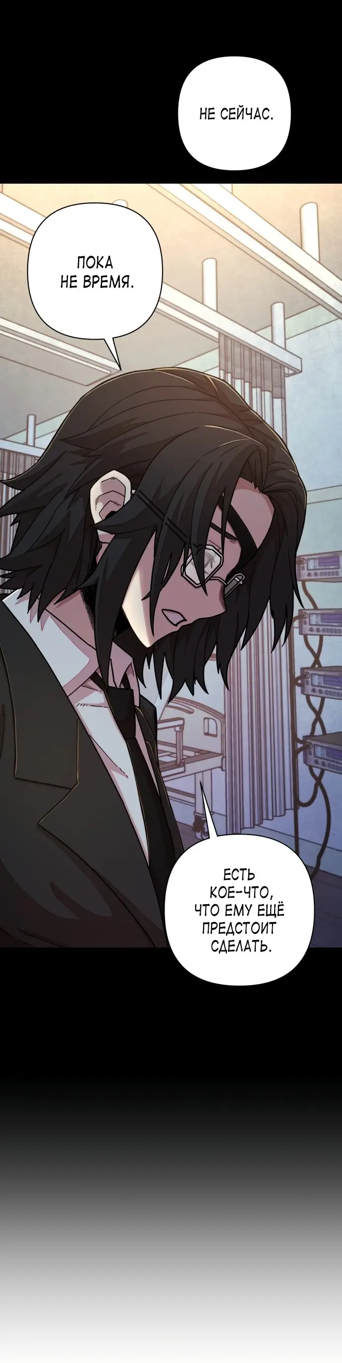 Страница 12 главы 51 манги Герой вернулся / Hero Has Returned