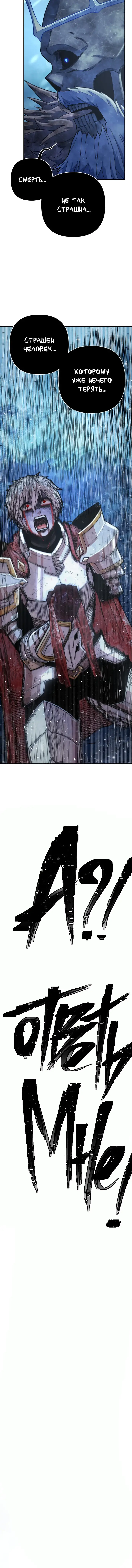 Страница 17 главы 45 манги Герой вернулся / Hero Has Returned