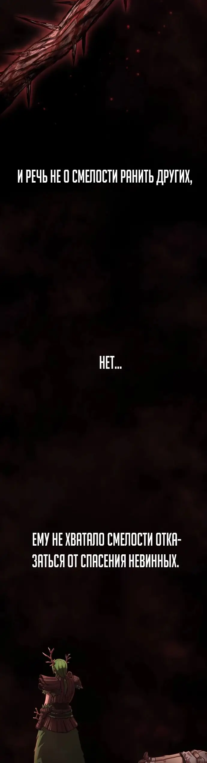 Страница 4 главы 60.0001 манги Герой вернулся / Hero Has Returned