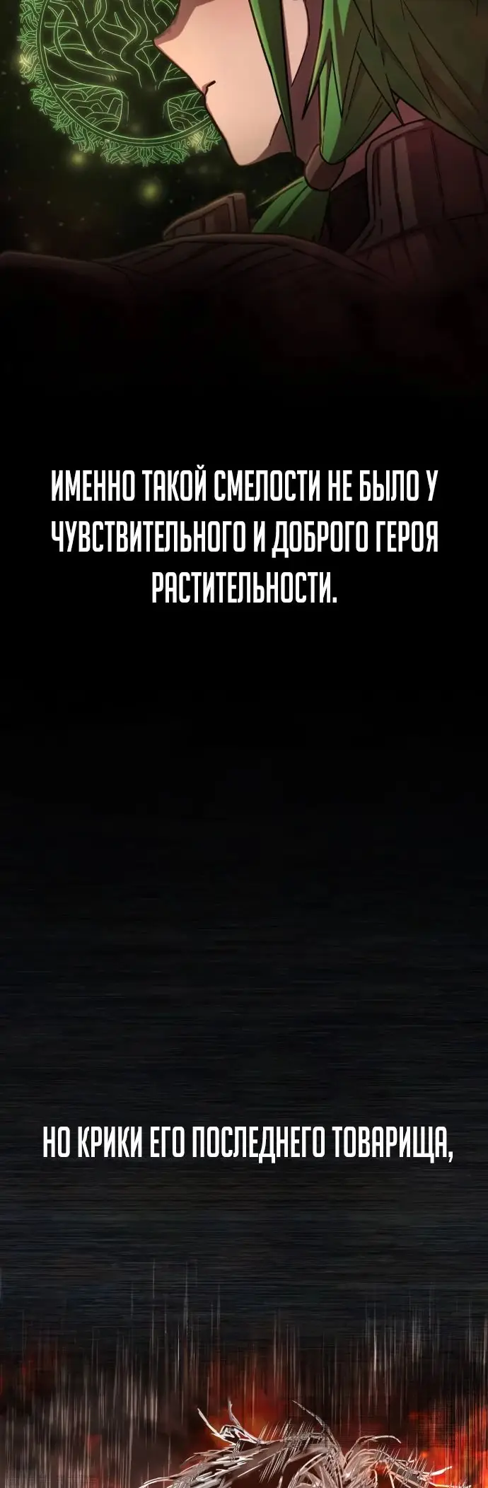 Страница 6 главы 60.0001 манги Герой вернулся / Hero Has Returned