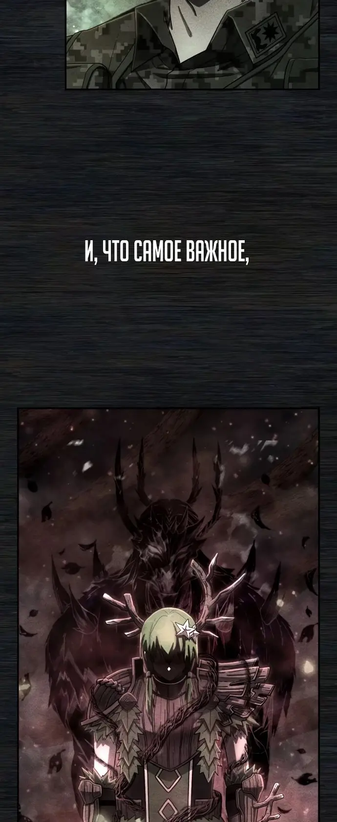 Страница 9 главы 60.0001 манги Герой вернулся / Hero Has Returned