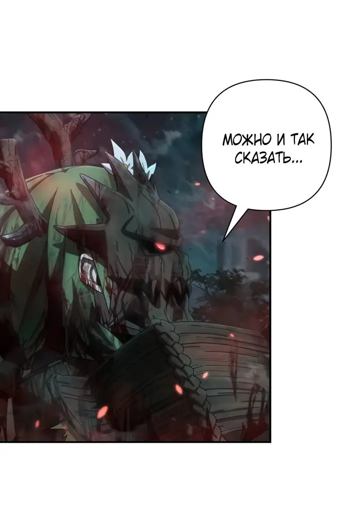 Страница 42 главы 60.0001 манги Герой вернулся / Hero Has Returned