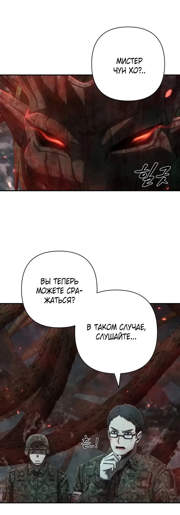 Страница 53 главы 60.0001 манги Герой вернулся / Hero Has Returned