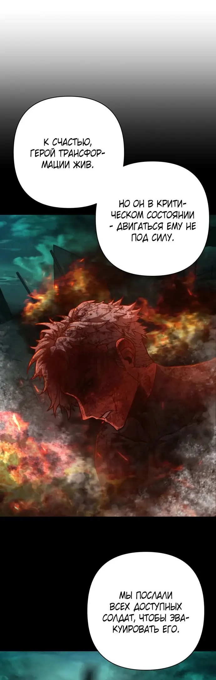 Страница 54 главы 60.0001 манги Герой вернулся / Hero Has Returned