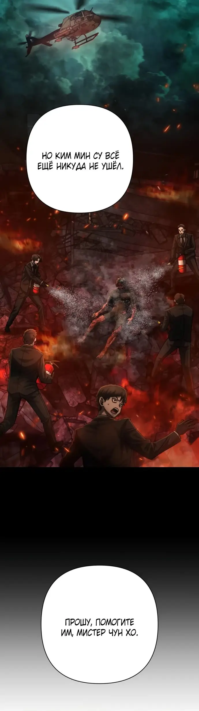 Страница 55 главы 60.0001 манги Герой вернулся / Hero Has Returned