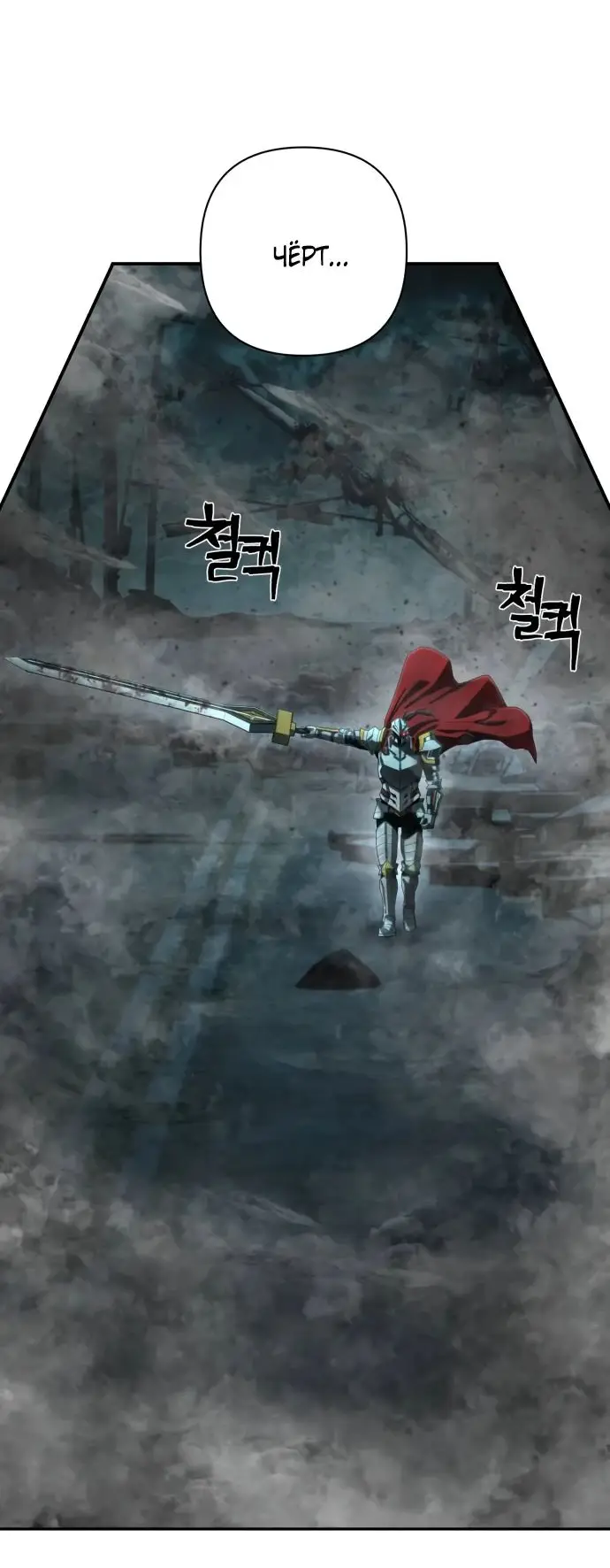 Страница 60 главы 60.0001 манги Герой вернулся / Hero Has Returned